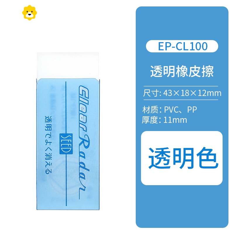 喻娄SEED cler Rder奇透明橡皮擦男女学生专用铅笔美术绘图橡皮擦除干净无碎屑擦得干净橡皮网红文具大赏 透明小
