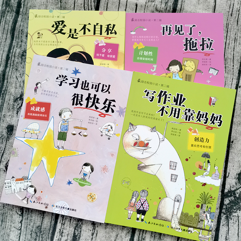 最励志校园小说 第三辑 [正版]励志校园小说全套 我能管好我自己妈妈不是我的佣人写作业不用靠妈妈原来我这么棒不上补习班的高清大图