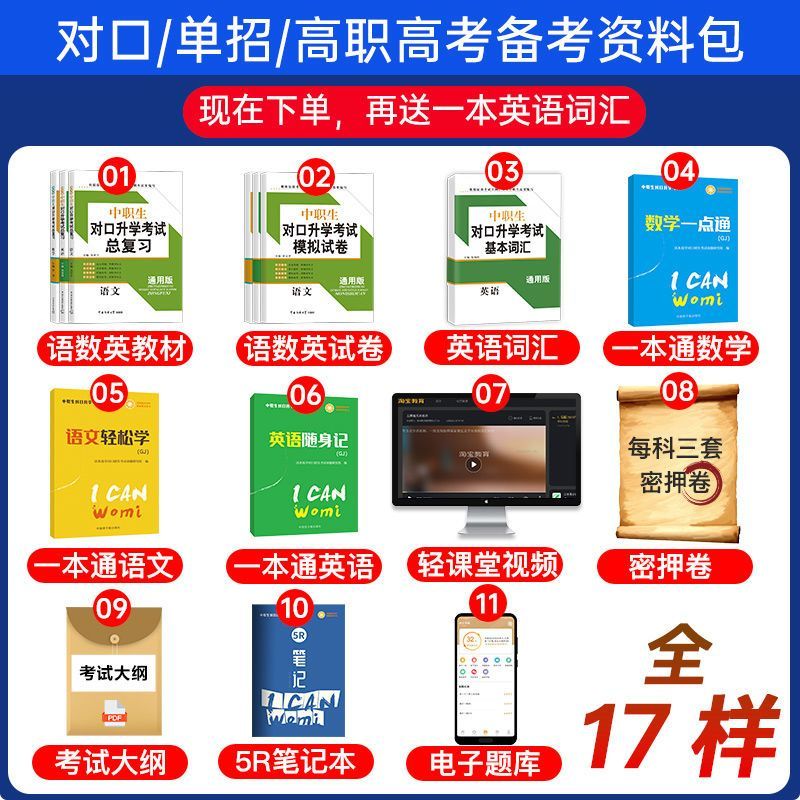 语数英-总复习+试卷 高中通用 [正版]2024中职生对口升学考试模拟试卷职高单招对口升学中职必刷题语文数学英语职高单招