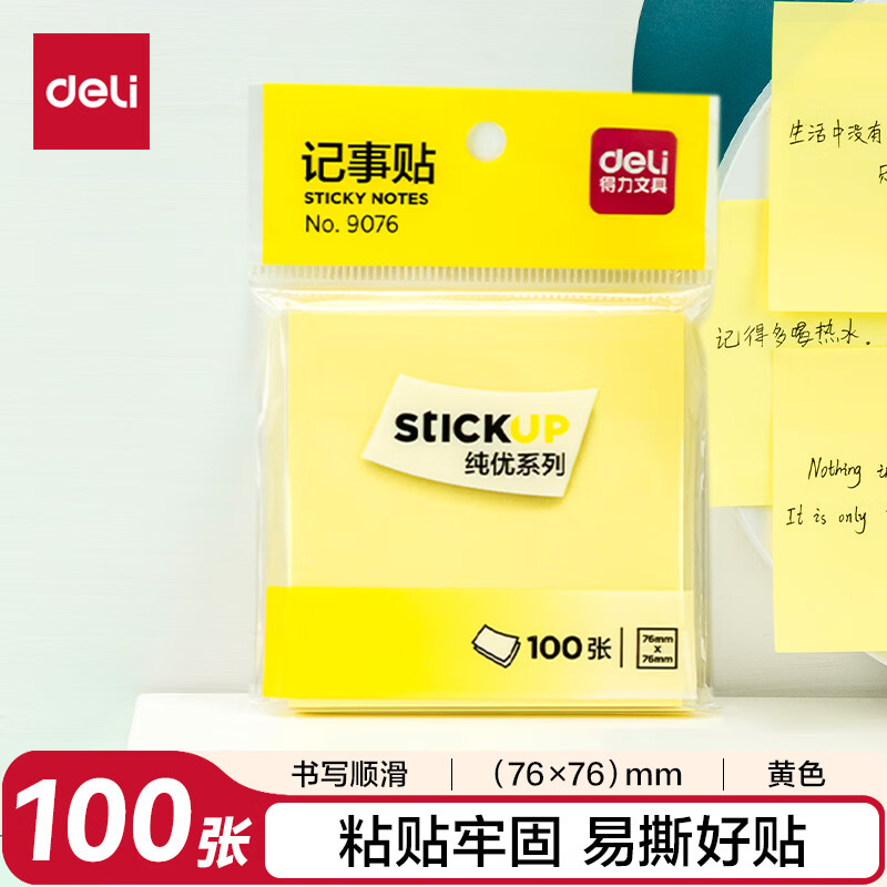 得力 9076 百事贴便签贴 76*76mm