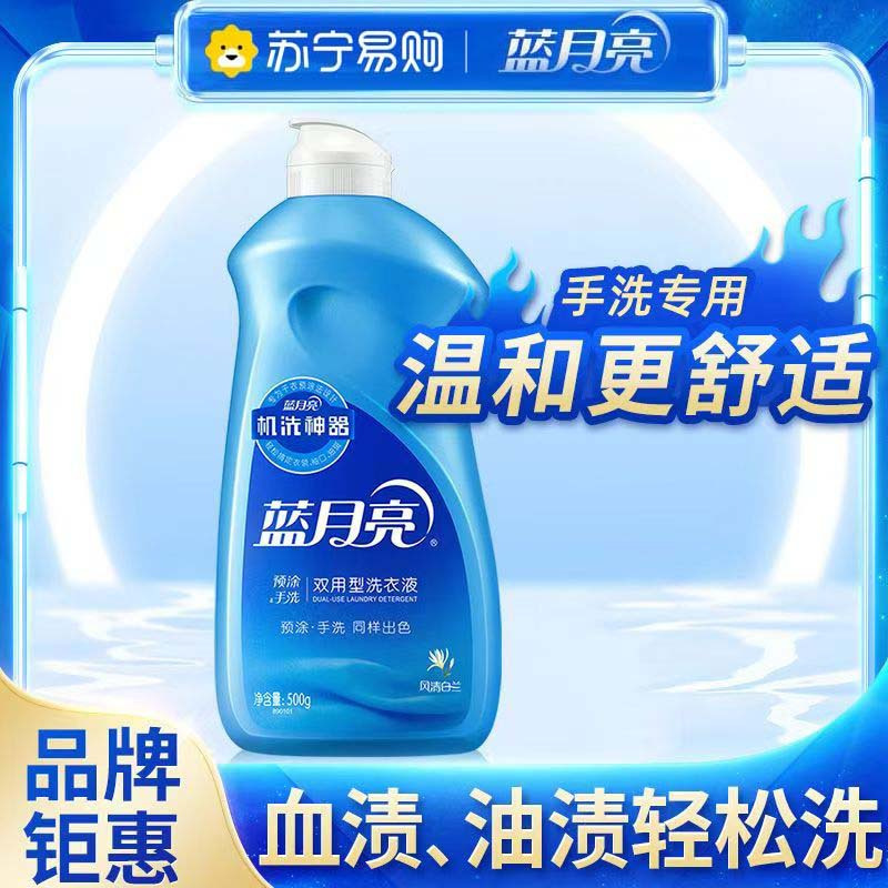蓝月亮洗衣液预涂手洗机洗双用型洗衣液轻松去除多种污渍内衣内裤清洗不伤手风清白兰香