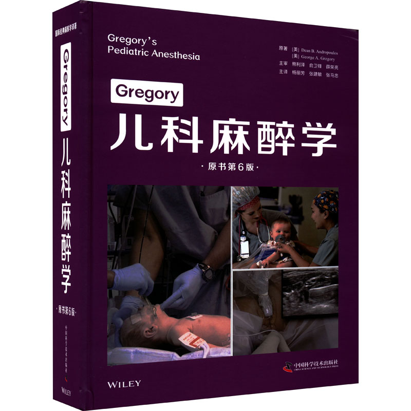 [M]Gregory儿科麻醉学 原书第6版-9787504692283高清大图