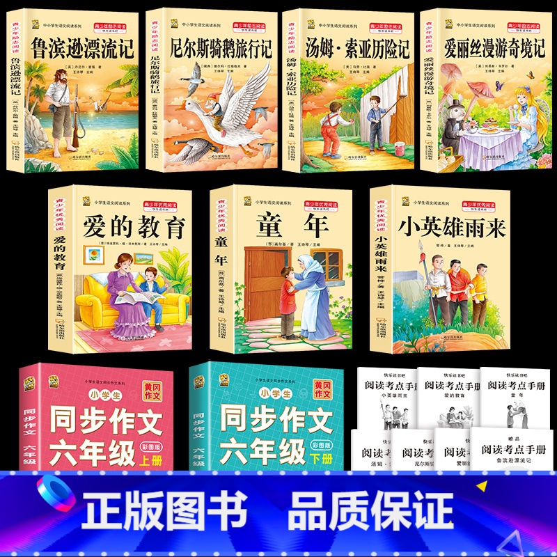六上3本+作文上下+六下4本+考点7本 【正版】童年高尔基爱的教育小英雄雨来六年级上册必读课外书快乐读书吧全套完整版原著