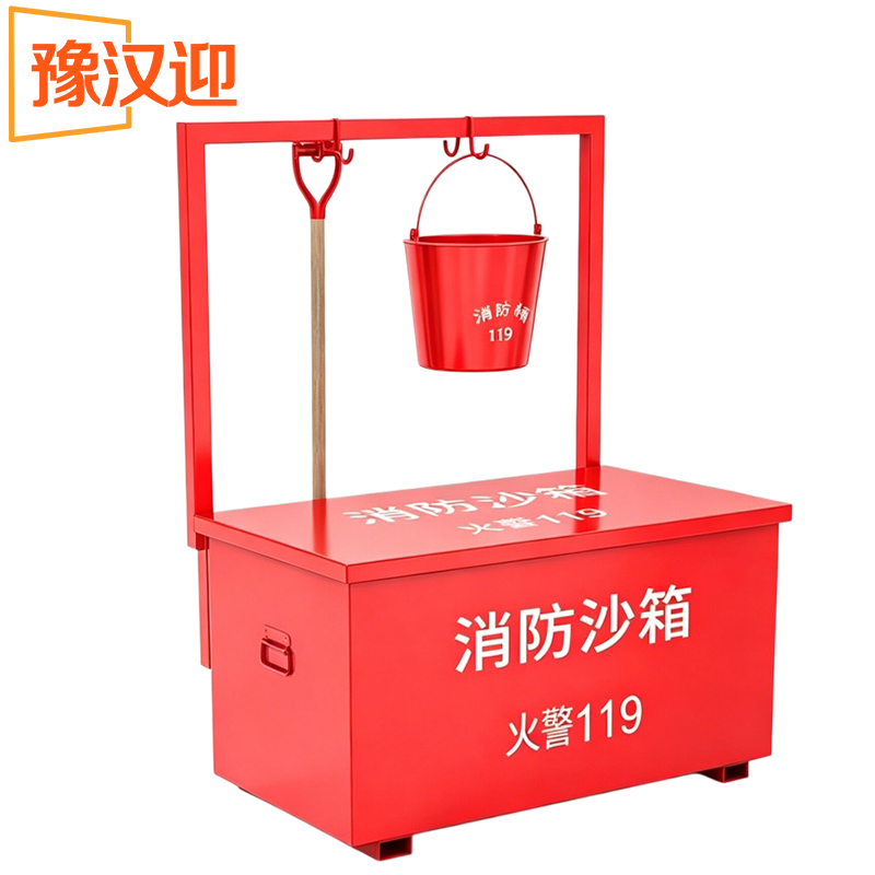 豫汉迎消防沙箱高清大图