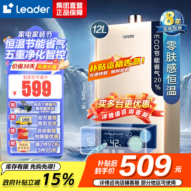 Leader 海尔智家 燃气热水器 液化气 变频恒温节能省气强排式智能变升防冻水气双调 12升[一厨一卫]LVS