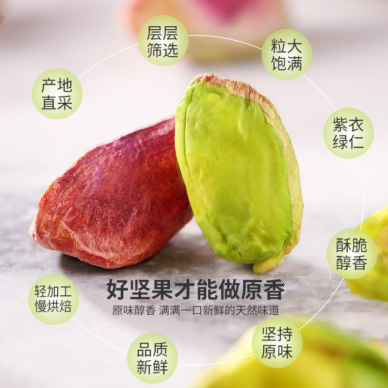 [真心 原味开心果仁138g]熟坚果炒货孕妇零食干果散装每日坚果