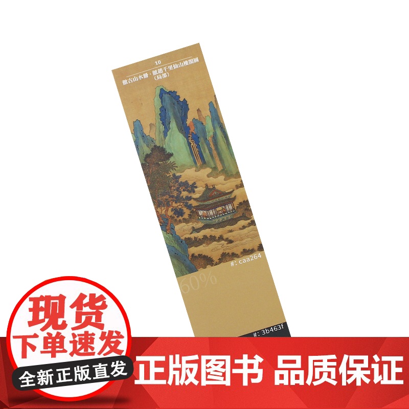 大艺术家系列:唐伯虎色卡TANG BOHU 40幅画作并附有3色参考值 RGB CMYK 标志色卡色彩配色 色卡样本高清大图