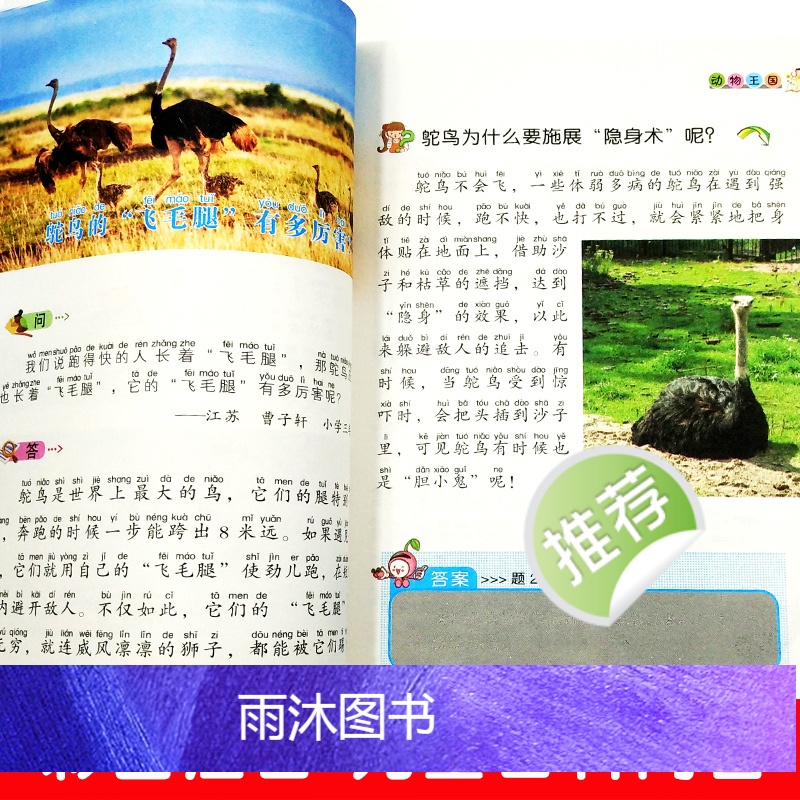 儿童百问百答[全6册] [正版]儿童百问百答注音版全套6册十万个为什么儿童科普百科书籍一年级课外阅读带拼音的小学生三二年高清大图