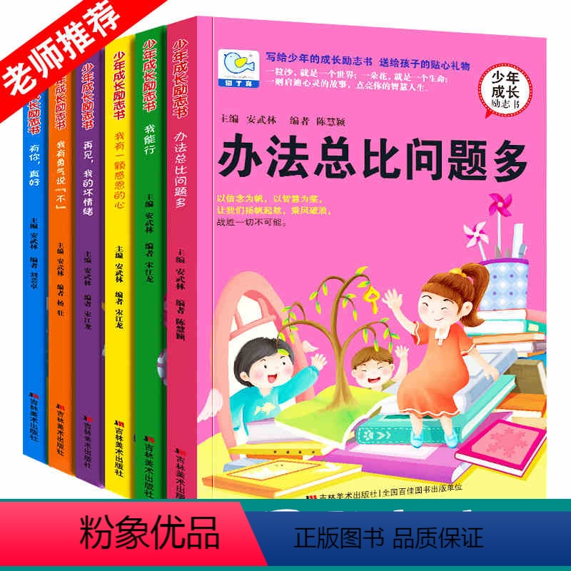 【正版】办法总比问题多全套6册非注音小学生课外阅读书籍3-6年级课外读物儿童成长励志故事书 三四五六年级课外书读儿童文