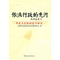 依法行政的先河-华北人民政府法令研究