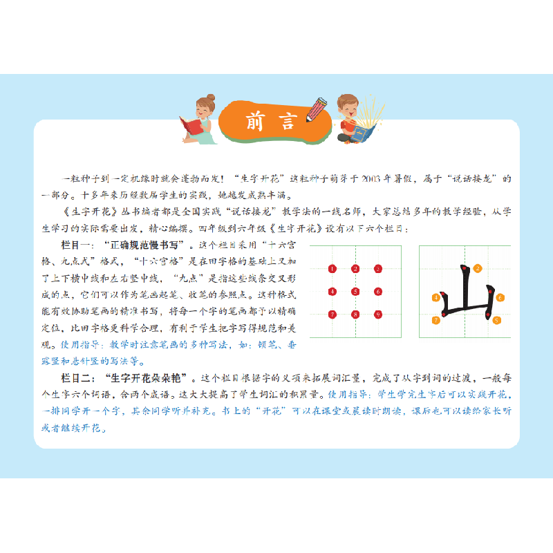 醉染图书生字开花(六年级上册)9787533342050高清大图