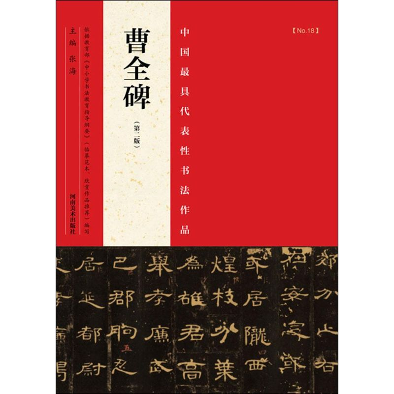 醉染图书中国代表书法作品9787540130244高清大图