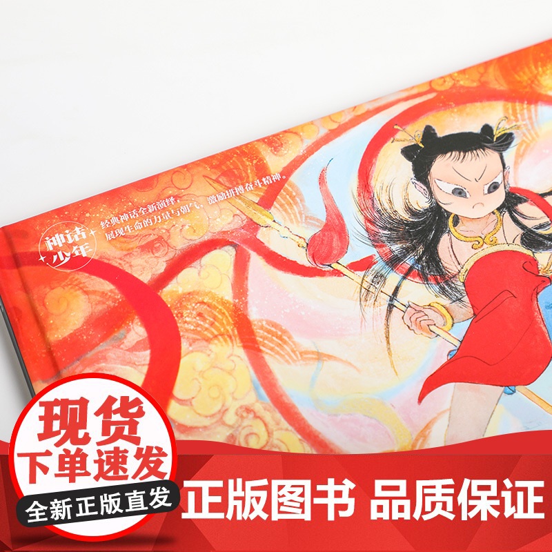 [3岁+]神话少年系列 哪吒闹海 梁川著 中信出版社图书 正版高清大图