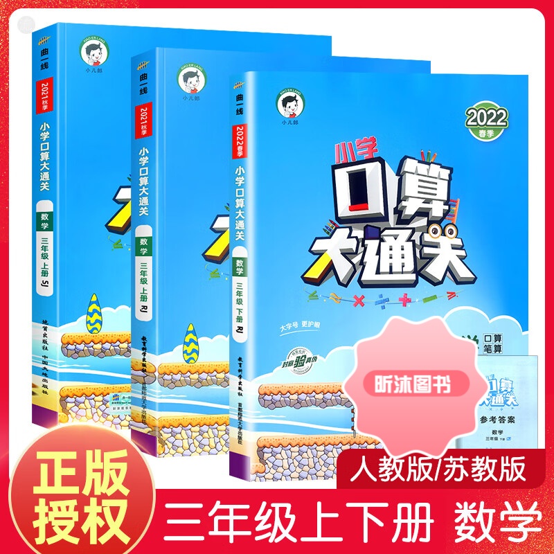 [精选好书 ] 2023新53天天练三年级下册上册数学口算大通关人教版53曲一线口算心算速算3年级口算题卡五三计算题强化