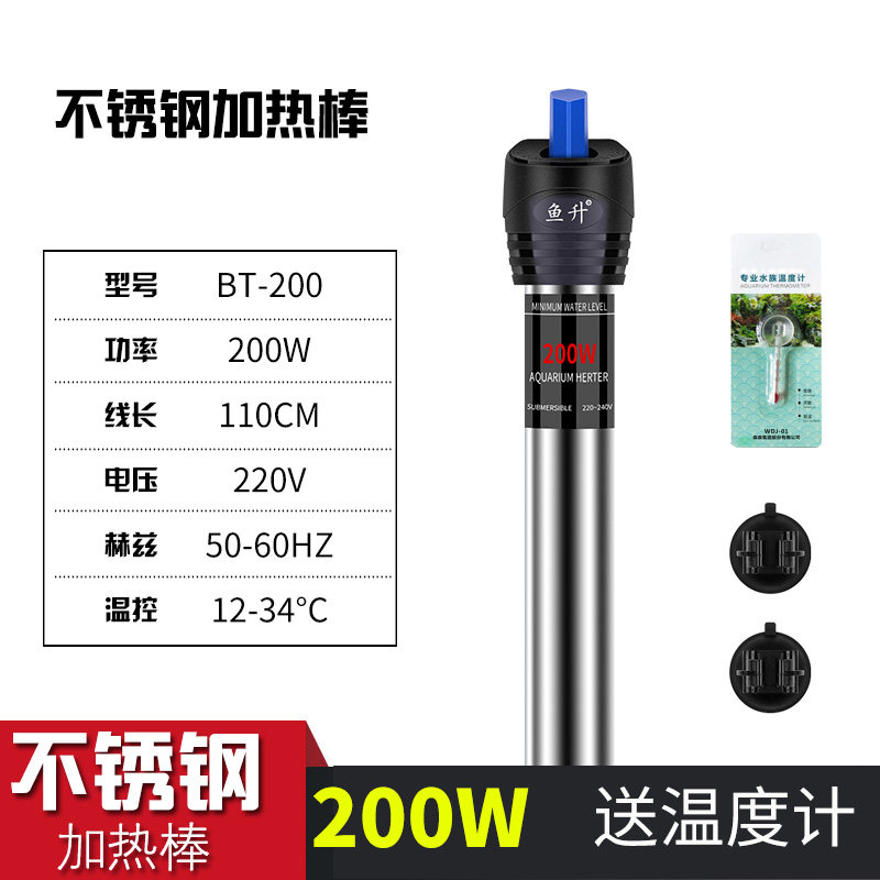 不锈钢加温棒防爆自动恒温鱼缸加热棒小型乌龟缸水族箱加热器 默认尺寸 不锈钢200W（送温度计）