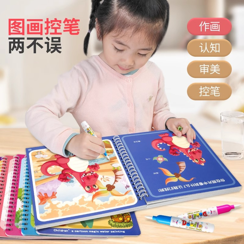 奕思瑞神奇水画本清水涂色绘画反复涂鸦书宝宝益智男孩幼儿园玩具