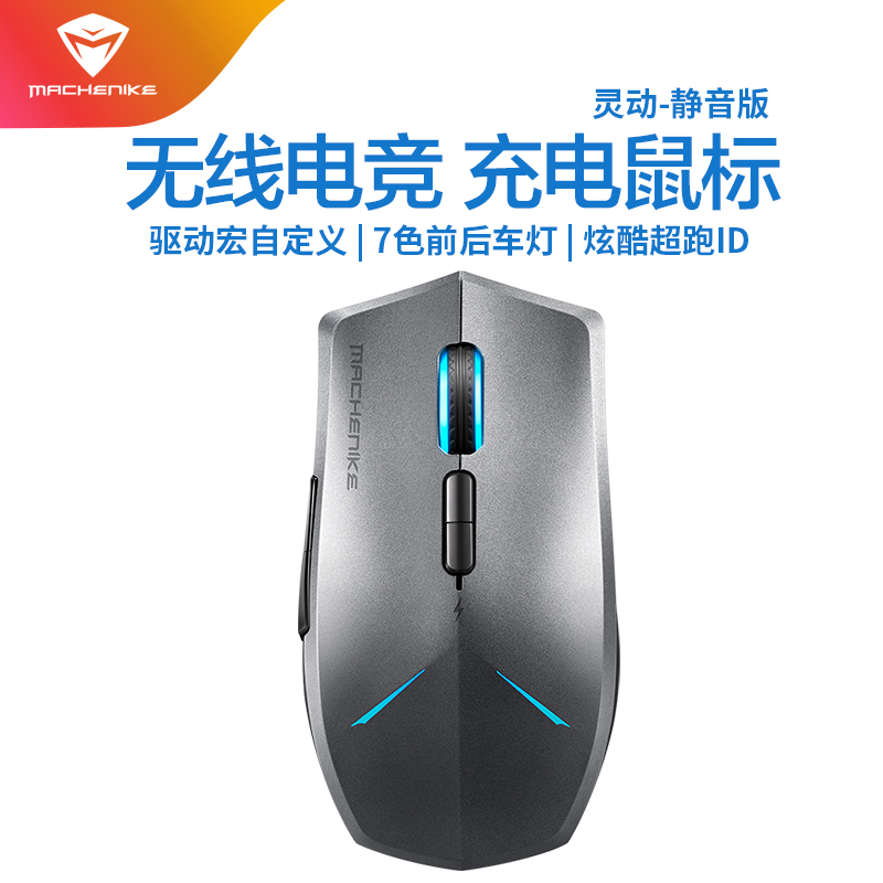 MACHENIKE机械师M7无线鼠标无线发光电竞游戏鼠标可充电便携家用办公笔记本电脑台式吃鸡LOL非蓝牙(灵动静音版)