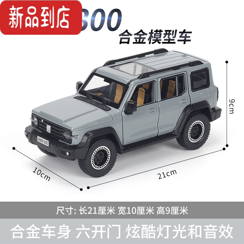真智力仿真1:24长城坦克300合金车模型越野金属儿童吉普声光回力摆件礼 [灰色]盒装 1/24坦克300泡沫盒 吉普车