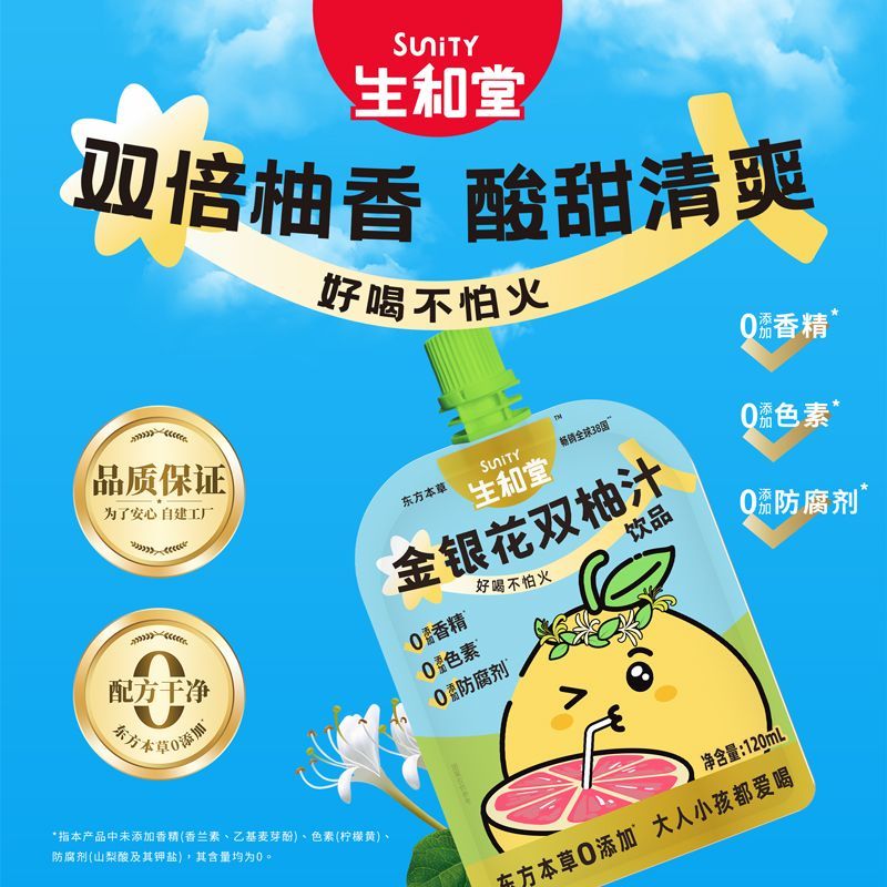 生和堂金银花双柚汁[3袋]儿童宝宝成人下火植物饮料胡萝卜苹果山楂果汁