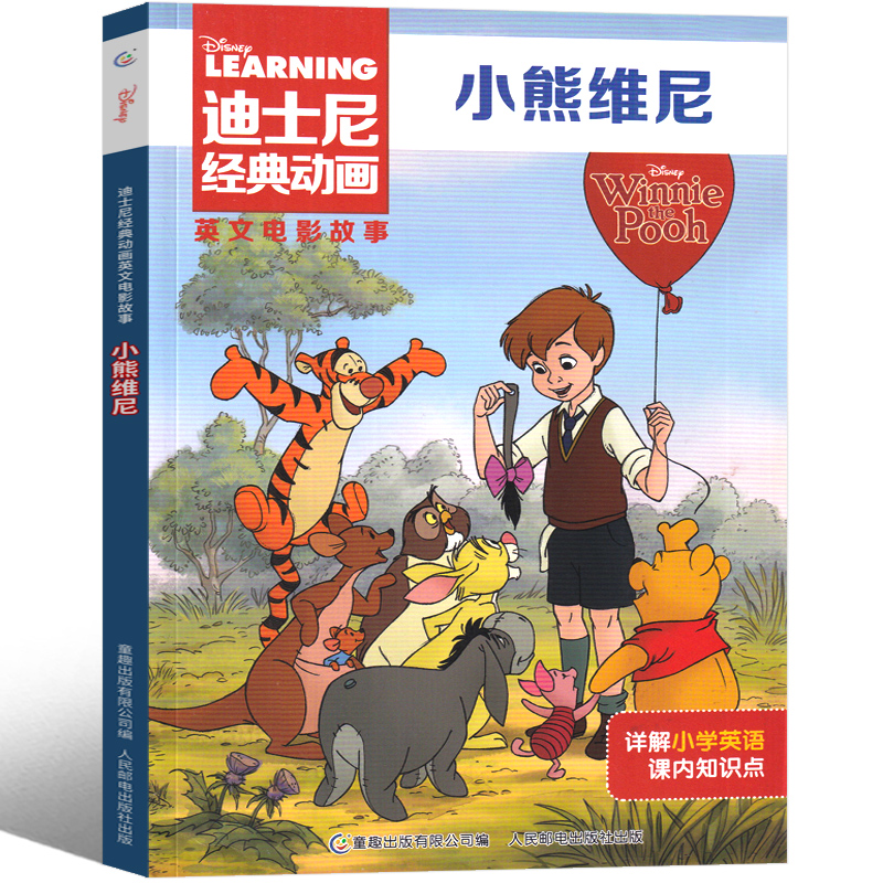 小熊维尼 [正版]小熊维尼书儿童绘本图书故事书迪士尼英文电影绘本书籍 经典动画 金色童年英语双语阅读分级读物 迪斯尼一二高清大图