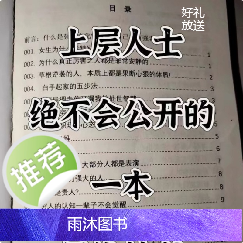 上层思维学习强者思维改变思维成为人群中力量的源资料印刷制品高清大图