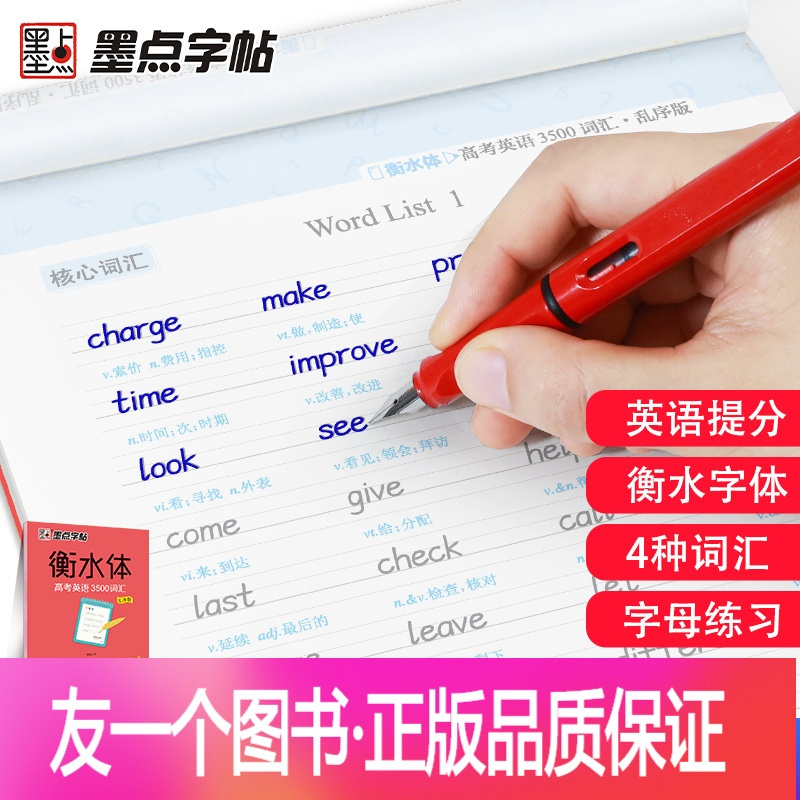 正版 字帖衡水体高考英语3500词汇字帖乱序版高中中学生英语英文单词书写规范钢笔字帖硬笔书法写字练字本楷书 临摹卷面加报价 参数 图片 视频 怎么样 问答 苏宁易购