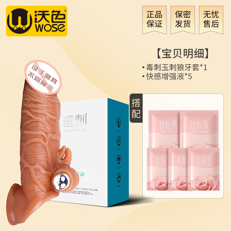 阴茎加大加长加粗狼牙套情趣用品大颗粒棒阳具套男用jj自慰套震动