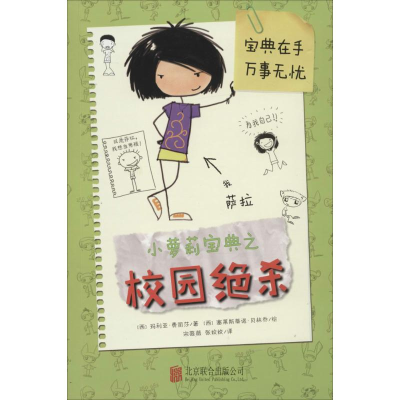 【M】小萝莉宝典系列套装(全4册)-2402217000008