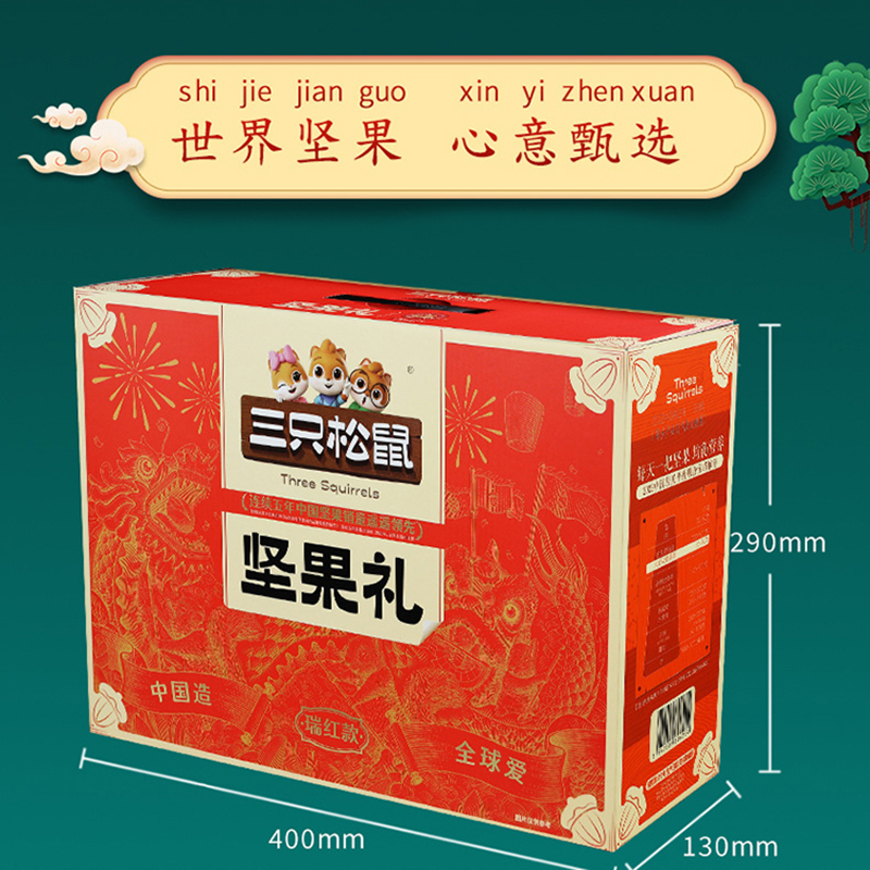 三只松鼠坚果礼盒干果炒货礼盒瑞红款礼盒1580g/10袋