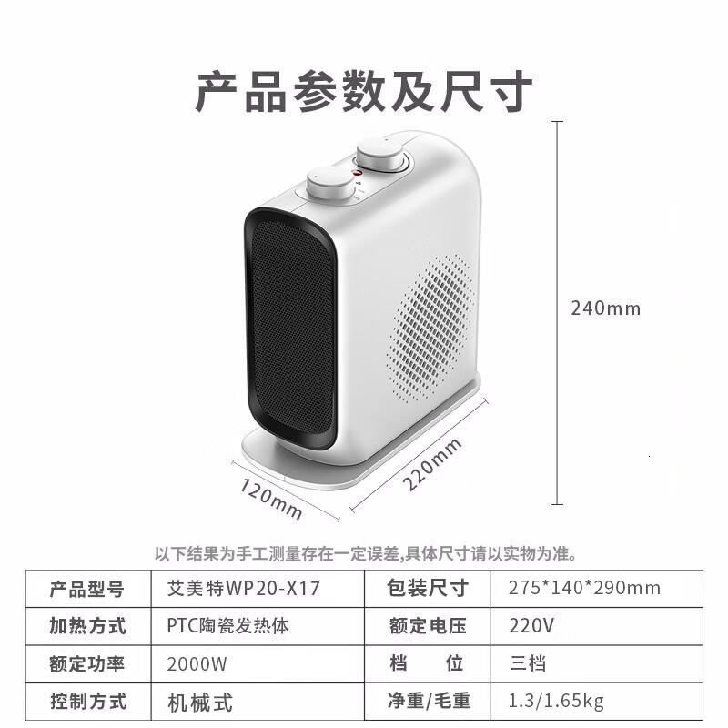 艾美特(Airmate) WP20-X17 PTC陶瓷暖风机 取暖器 (计价单位:台) 白色高清大图