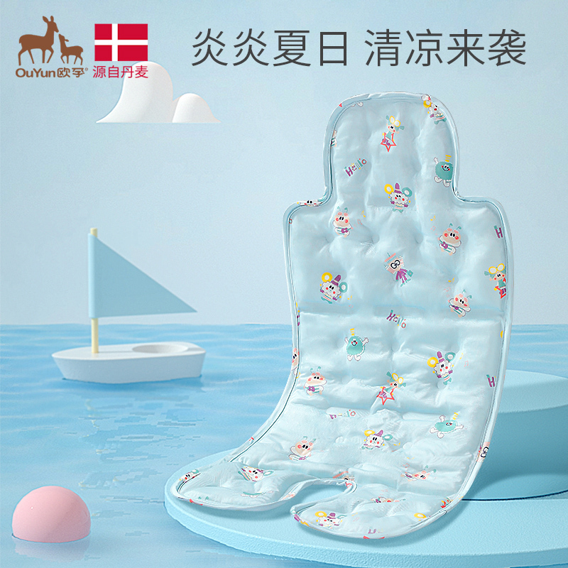欧孕婴儿凉席儿童通用手推车席子宝宝夏季安全座椅垫凝胶珠冰垫