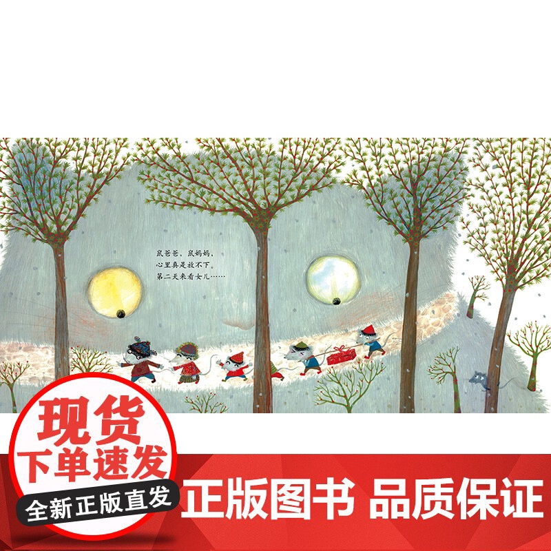 老鼠嫁女精装经典民间故事图画书适合2岁以上中国中少社正版童书高清大图