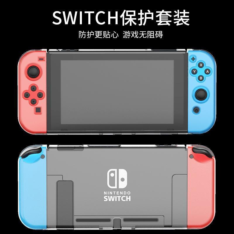 软壳-中框保护套 适用于任天堂switch薄款水晶透明保护壳ns主机分体硬壳保护套软壳