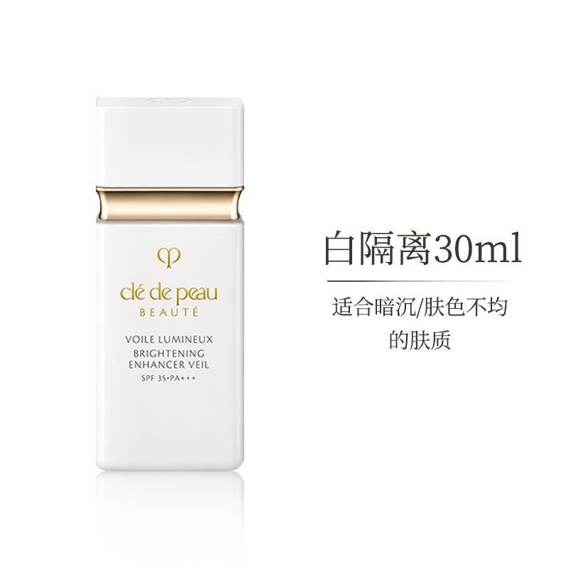 CPB肌肤之钥白色短管隔离妆前乳30ml 镁白遮瑕 提亮肤色 白短管隔离霜高清大图