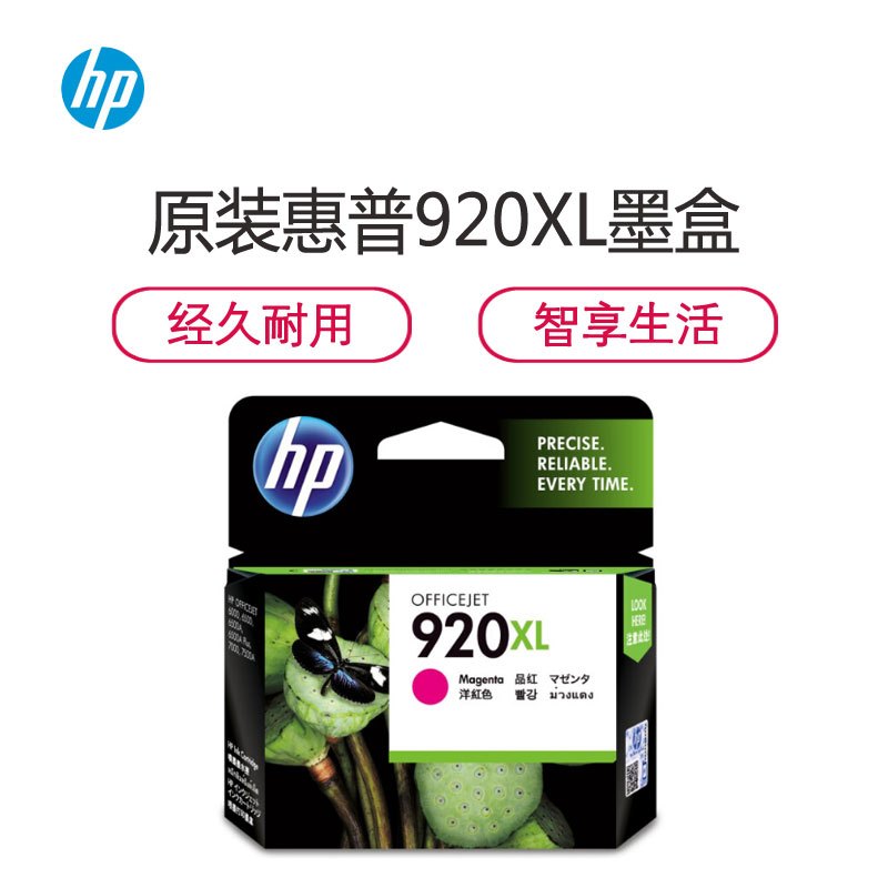 [精选]惠普(HP)CD973AA 920XL号 超高容品红色墨盒 适用Officejet Pro 6000 6500