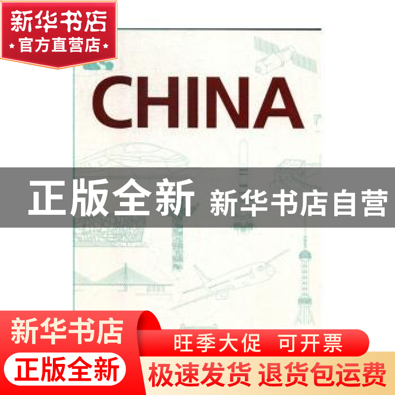 正版 China 《中国》编写组 外文出版社 9787119121062 书籍高清大图