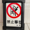 桩源 高分子支架警示牌 210mm*300mm 个