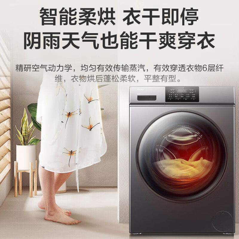 [防生锈]Haier海尔洗衣机滚筒全自动10公斤大容量洗烘干一体变频蒸汽空气洗羊毛羽绒洗高温筒自洁除菌滚筒洗衣机hb06