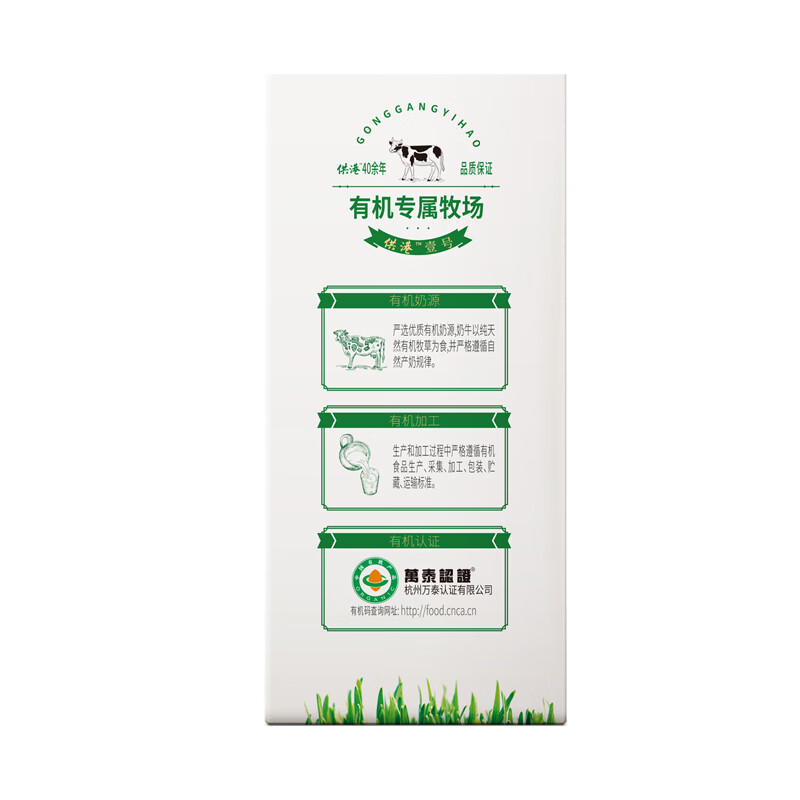 供港壹号有机纯牛奶全程有机可追溯3.6g乳蛋白营养早餐奶200ml*10盒高清大图