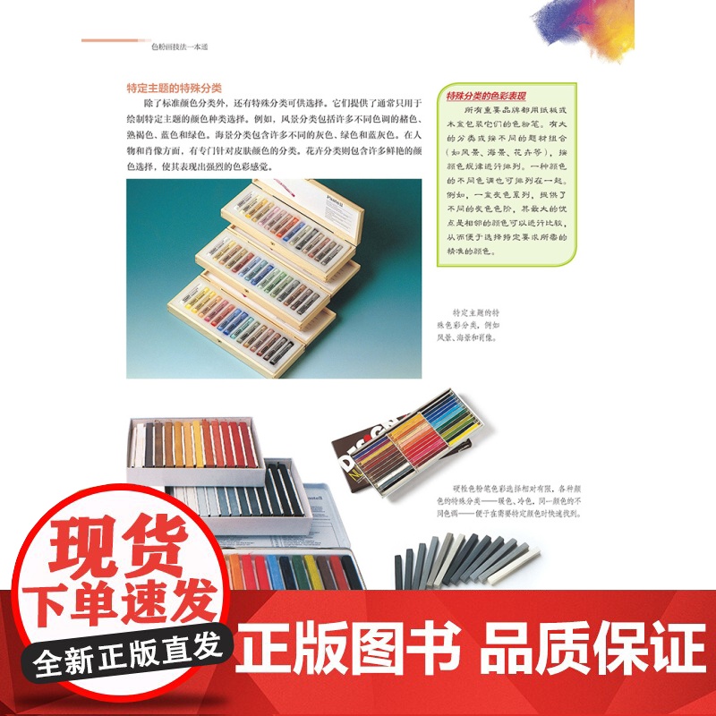 色粉画技法一本通 风海景人物肖像人体动物色粉画绘画技法教学造型色彩理论材料详解基础绘画实践步骤技法教程 上海人民美术出版高清大图
