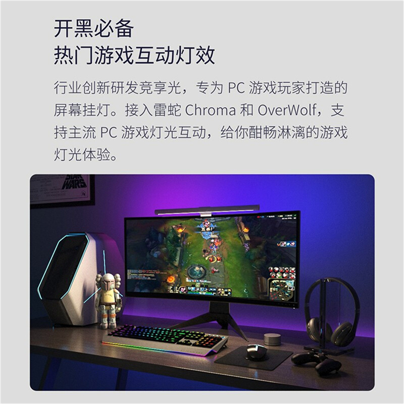Yeelight易来屏幕挂灯加班神器LED双光源米家APP控制游戏联动彩色氛围显示器挂灯高清大图