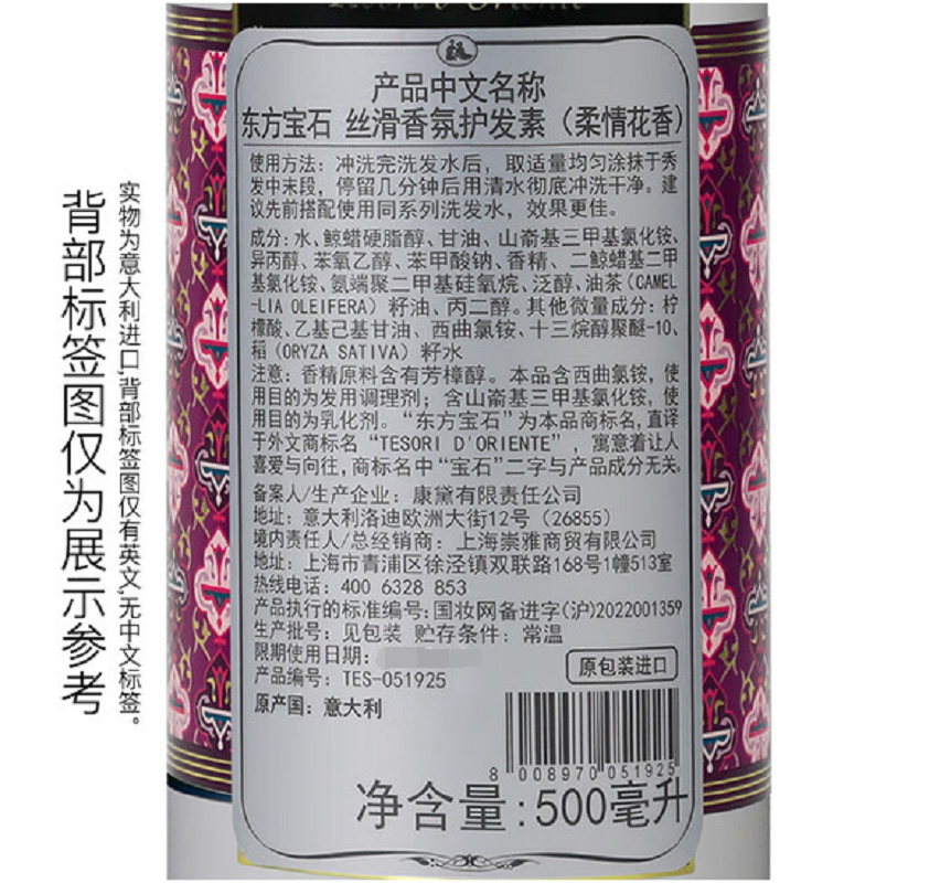 东方宝石丝滑香氛护发素500ML*1瓶装(柔情花香 )高清大图