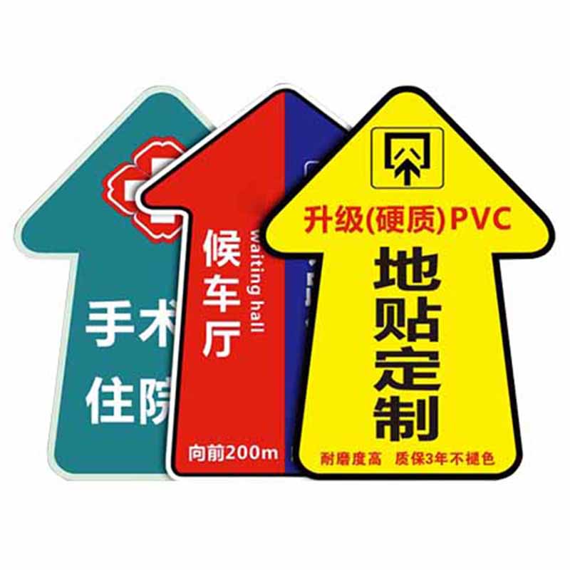 地贴标识 5*3m 张