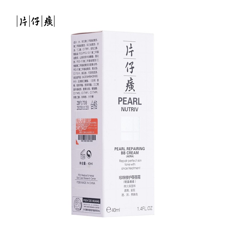 片仔癀(PZH) 珍珠修护蓓蓓霜40ml(轻盈透感)隔离修护BB霜 遮瑕修颜匀亮 隔离乳液高清大图