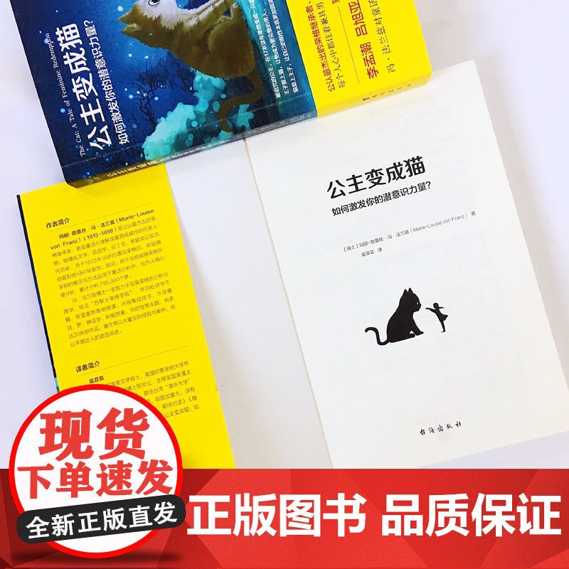[正版]公主变成猫:如何激发你的潜意识力量? “每日听本书”重点《永恒少年》系列图书 心理学 意识与潜意识高清大图