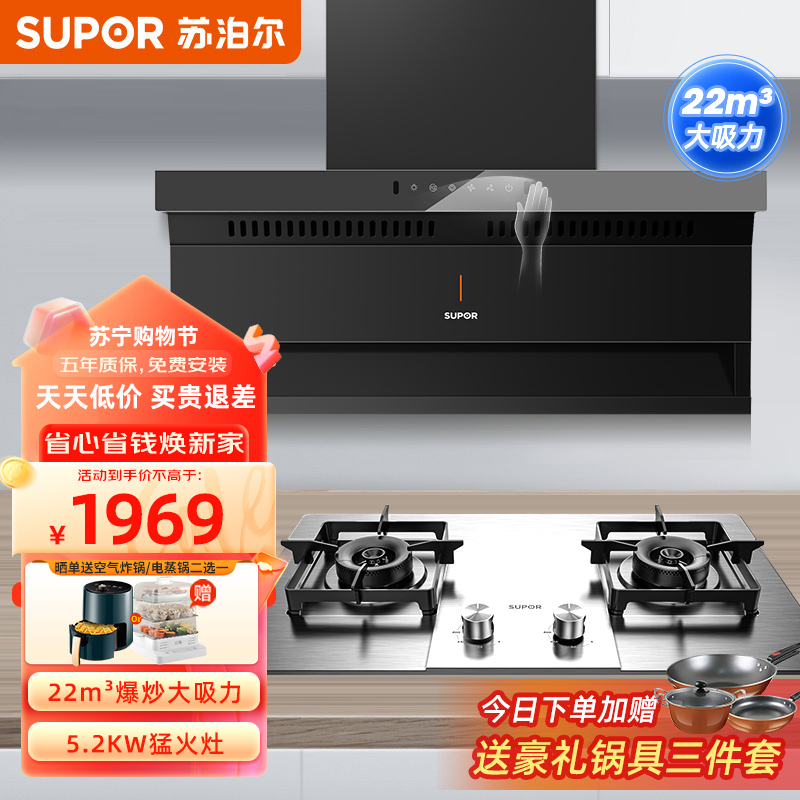 苏泊尔(SUPOR) 抽油烟机 顶侧双吸7字型烟灶套装23立方挥手免拆洗家用烟机燃气灶套装PL11+NS30