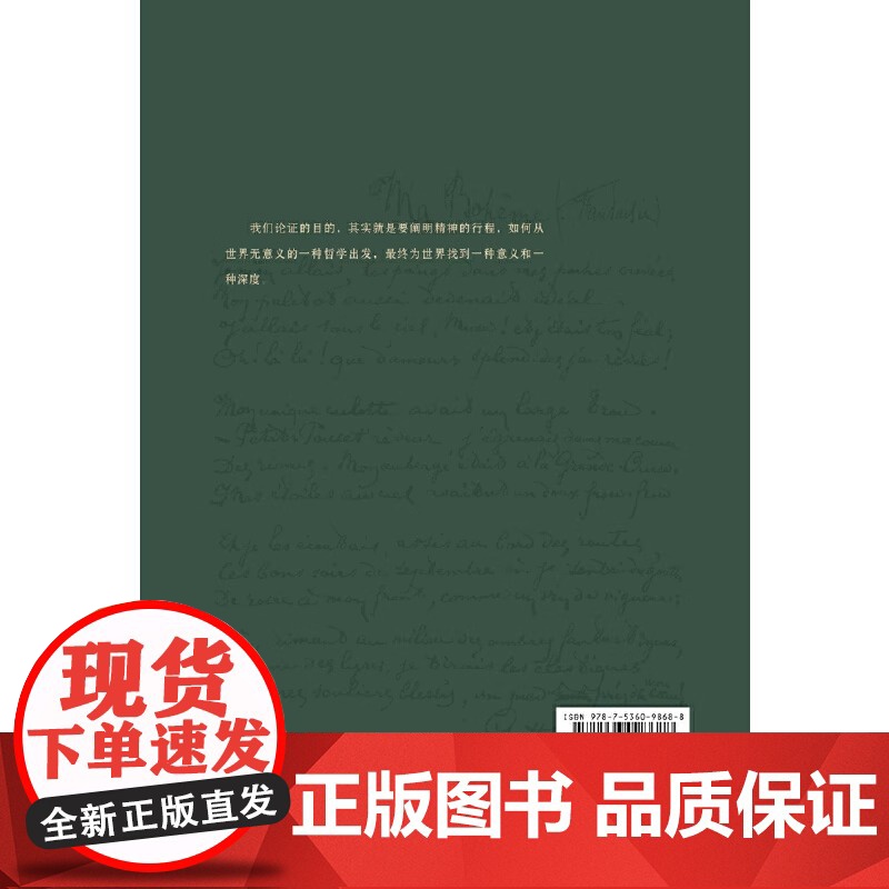 西西弗神话 诺贝尔文学奖得主加缪的荒诞哲学代表作 李玉民教授原文直译 收录加缪生平与创作年表 窥见加缪一生创作的思想进程高清大图