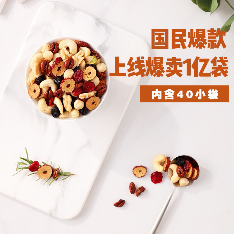 三只松鼠 每日坚果礼包40袋 1000g 混合干果