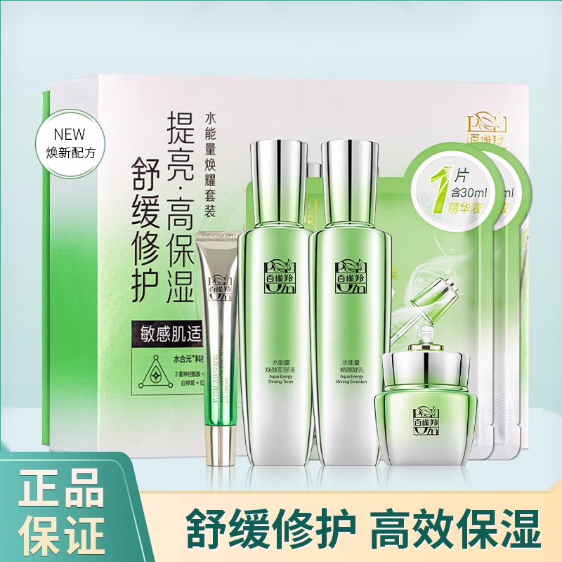 (PECHOIN)百雀羚套装护肤套装 水能量焕耀套装眼霜款 水+乳+霜+眼霜+2面膜 保湿补水,滋润营养高清大图