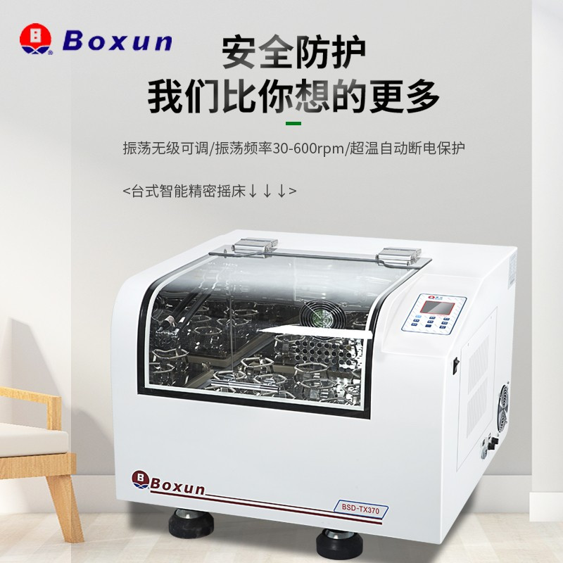 博迅 卧式智能精密摇床BSD-WX1350(单位:台)